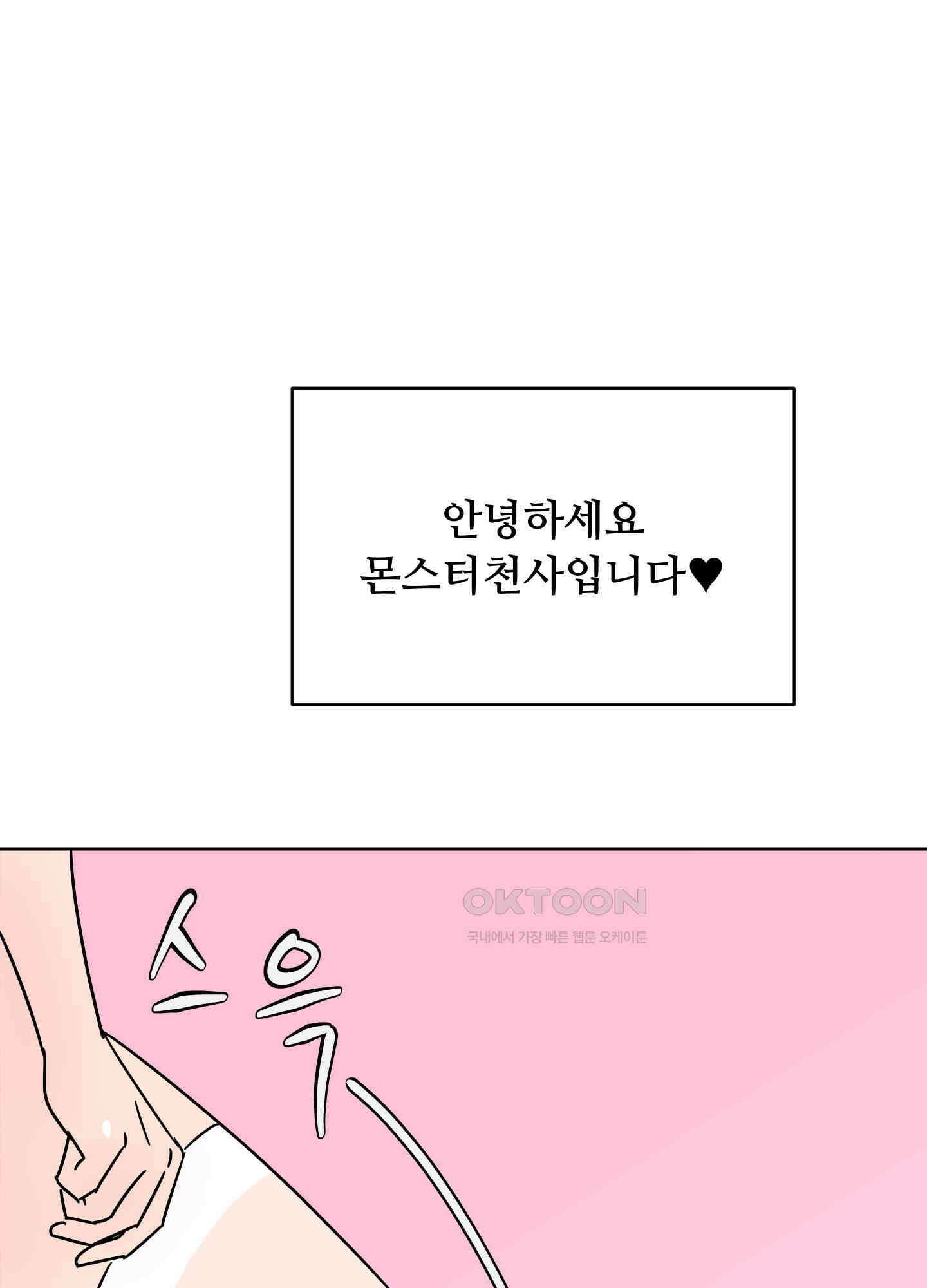 던전에서 BL이라니?! 4화 1
