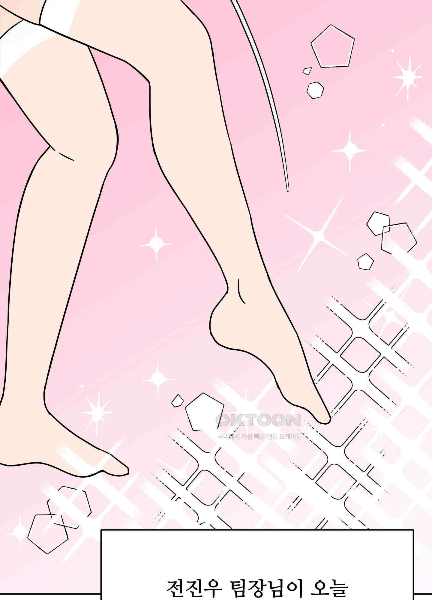 던전에서 BL이라니?! 4화 2