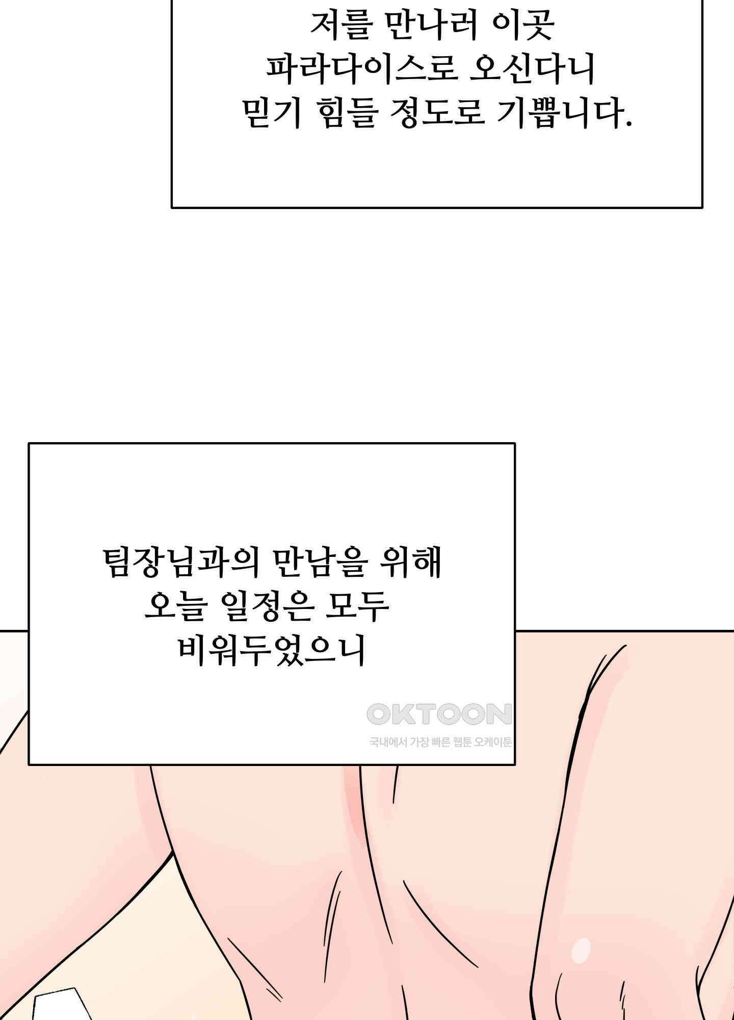 던전에서 BL이라니?! 4화 3