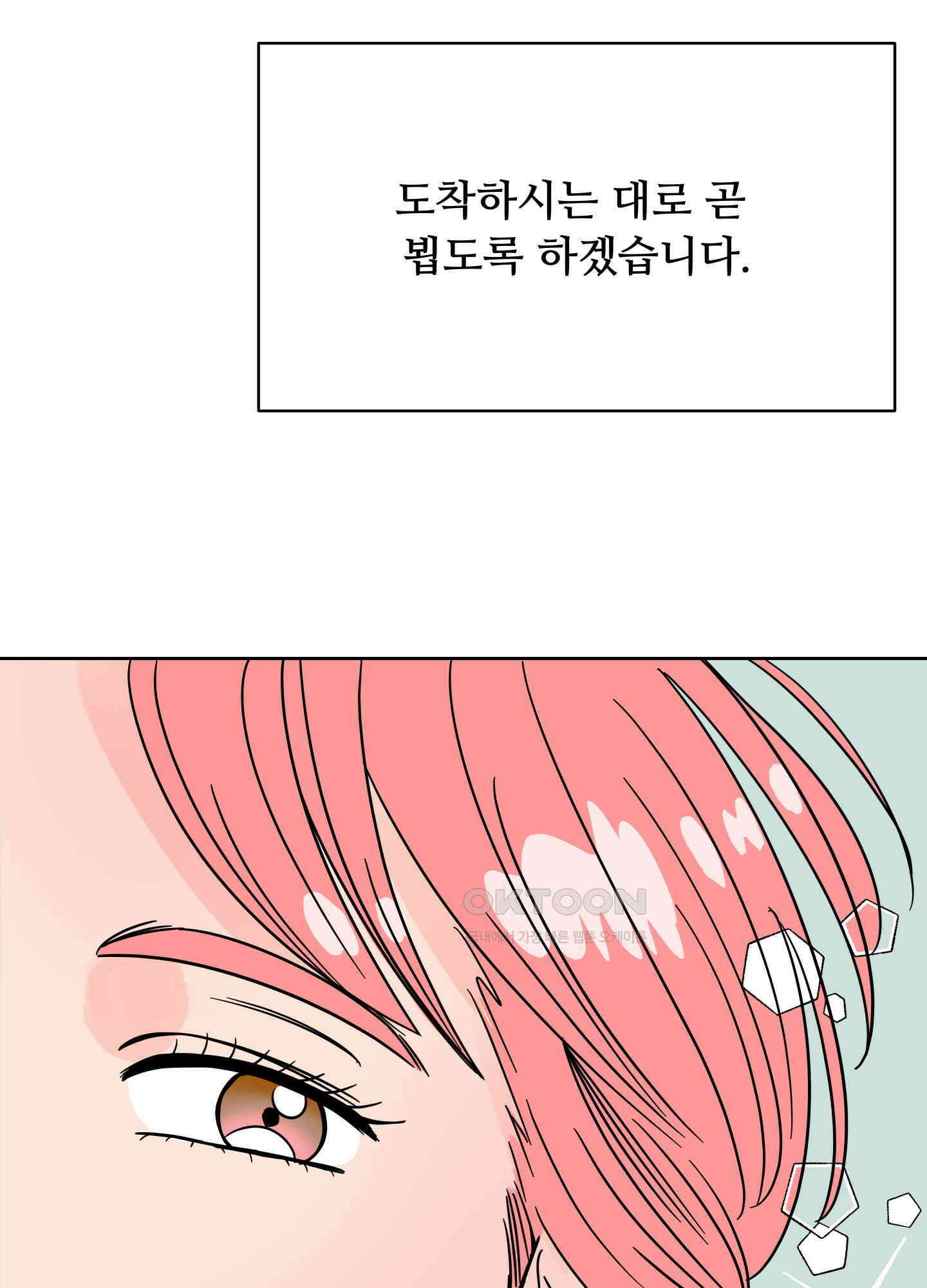 던전에서 BL이라니?! 4화 5
