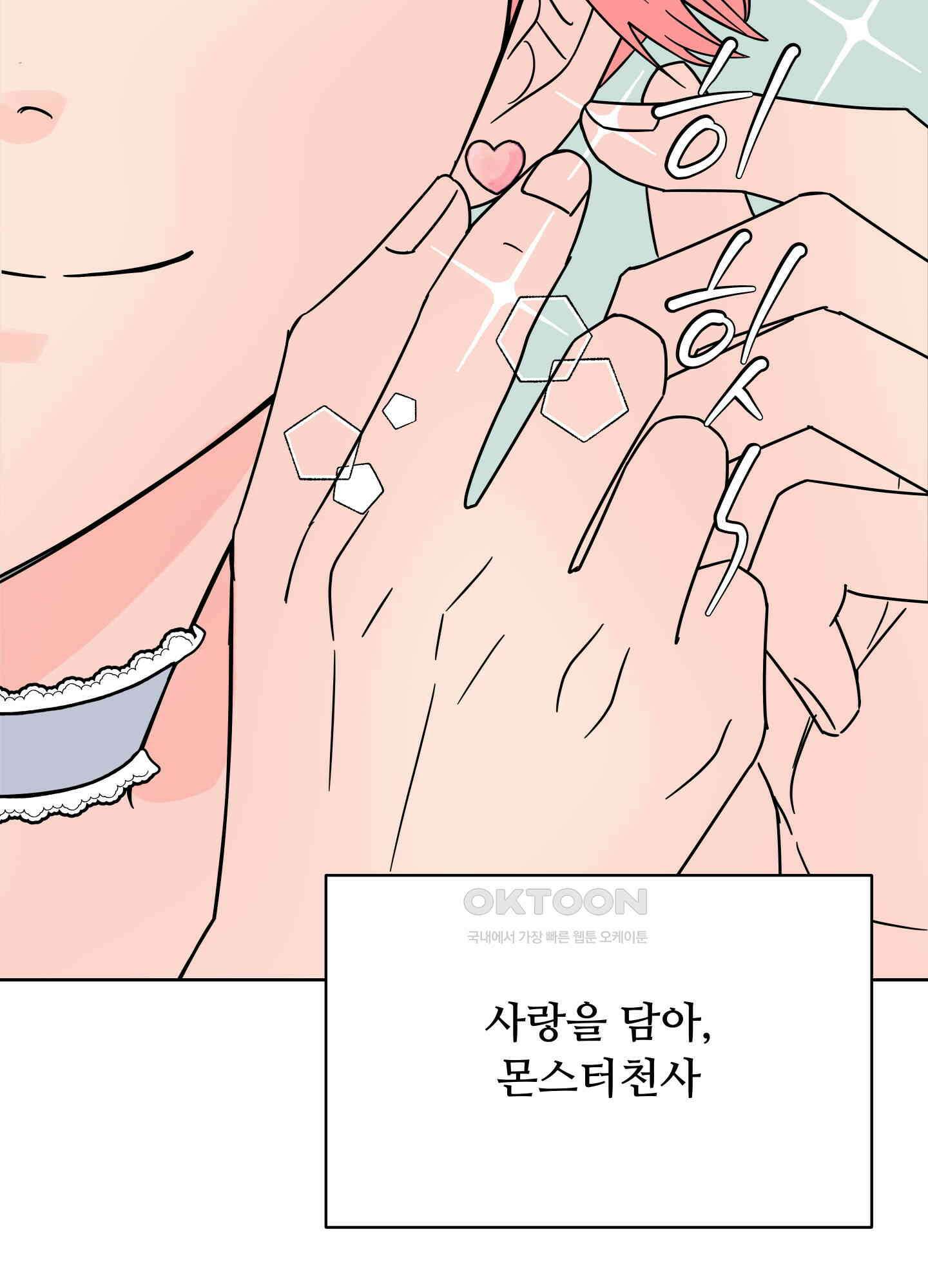 던전에서 BL이라니?! 4화 6