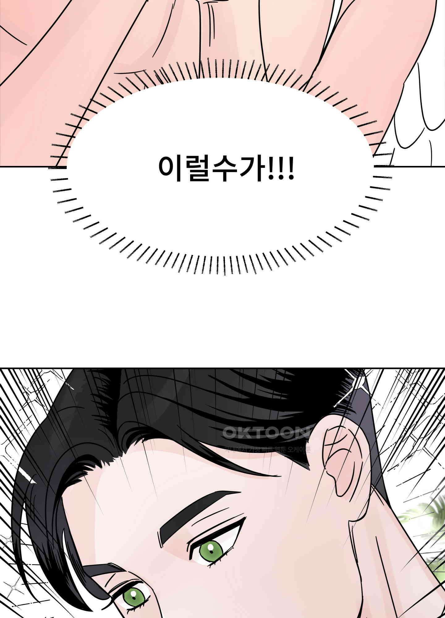 던전에서 BL이라니?! 4화 13