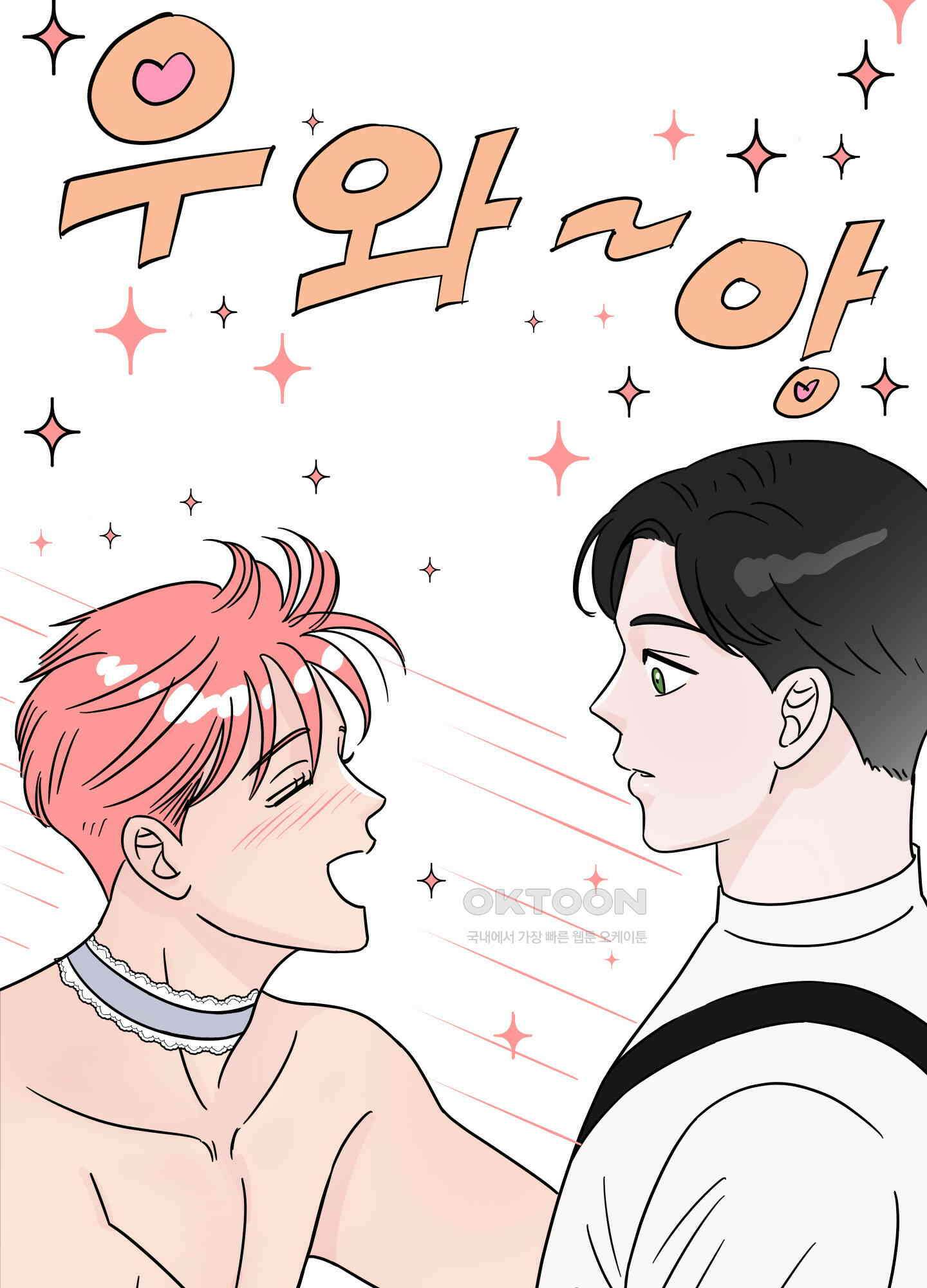 던전에서 BL이라니?! 4화 16
