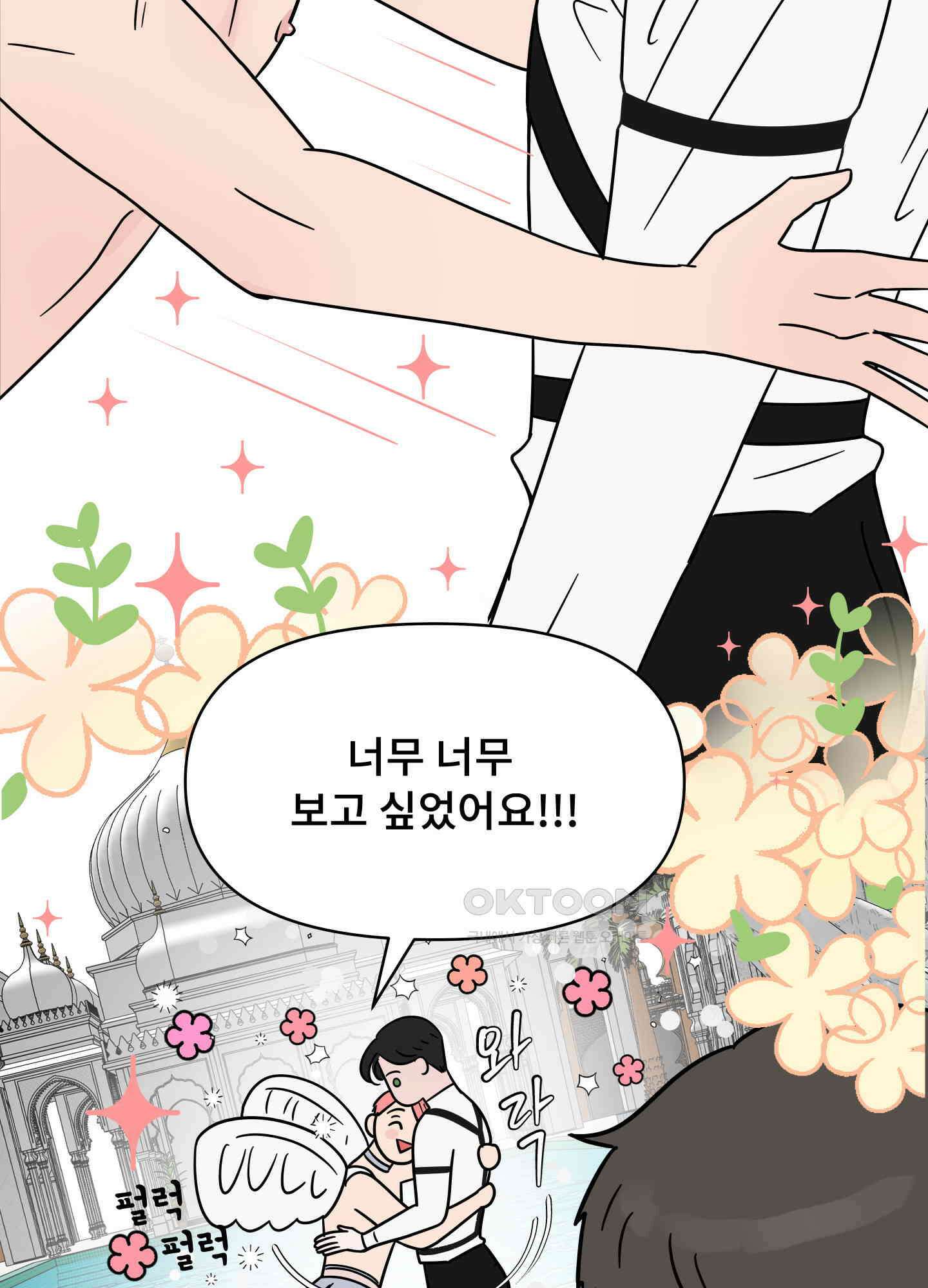 던전에서 BL이라니?! 4화 17