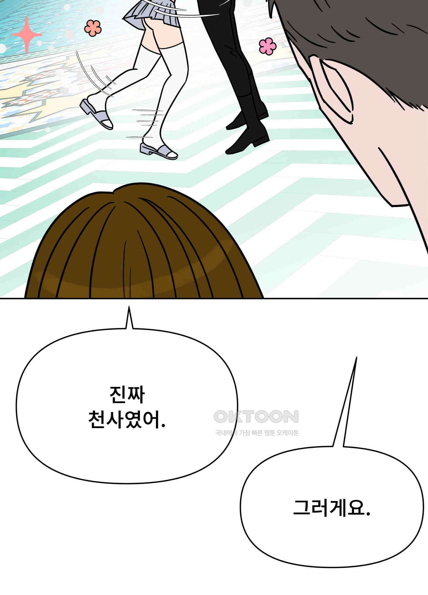 던전에서 BL이라니?! 4화 18