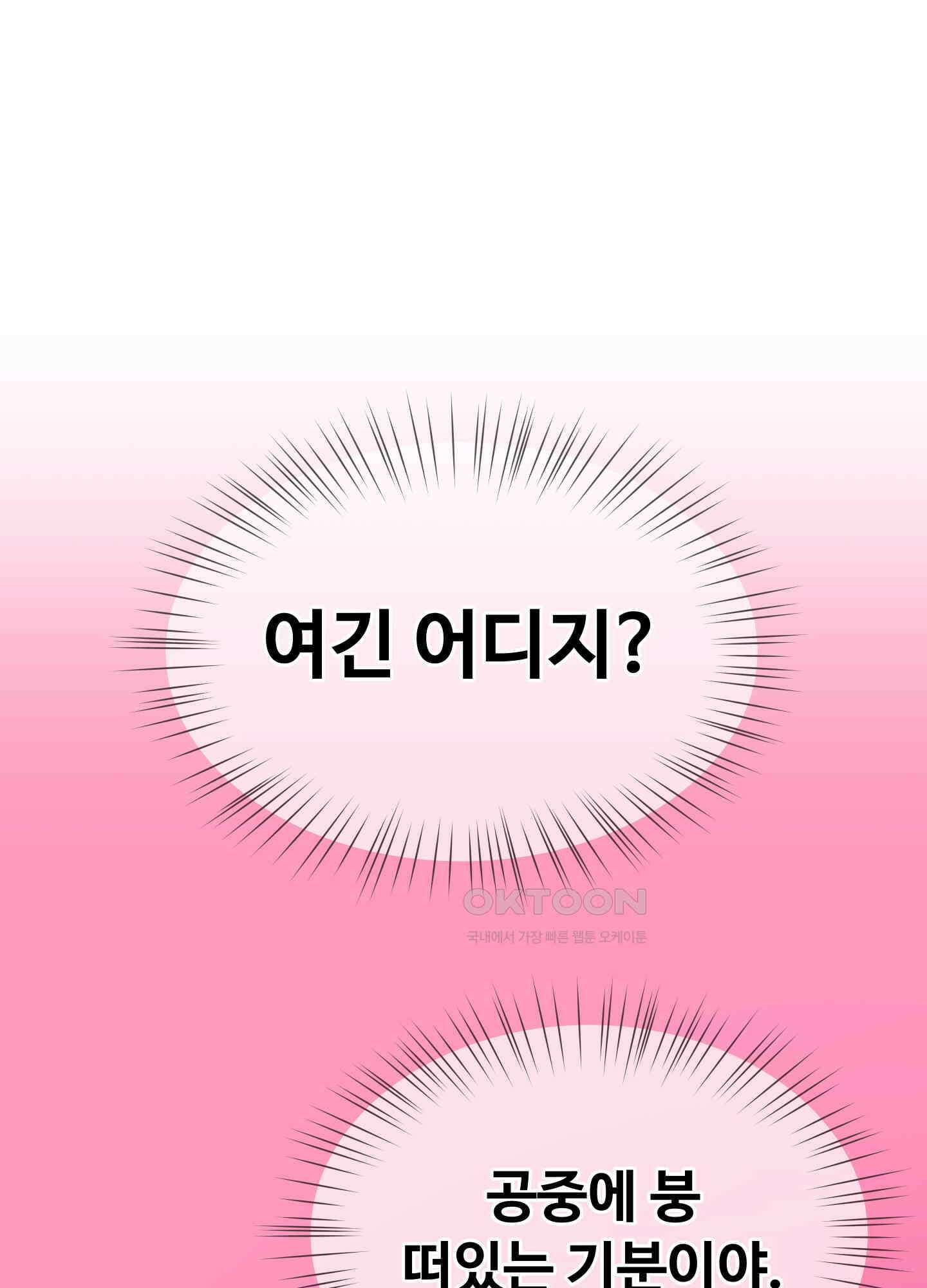 던전에서 BL이라니?! 외전 4화 1