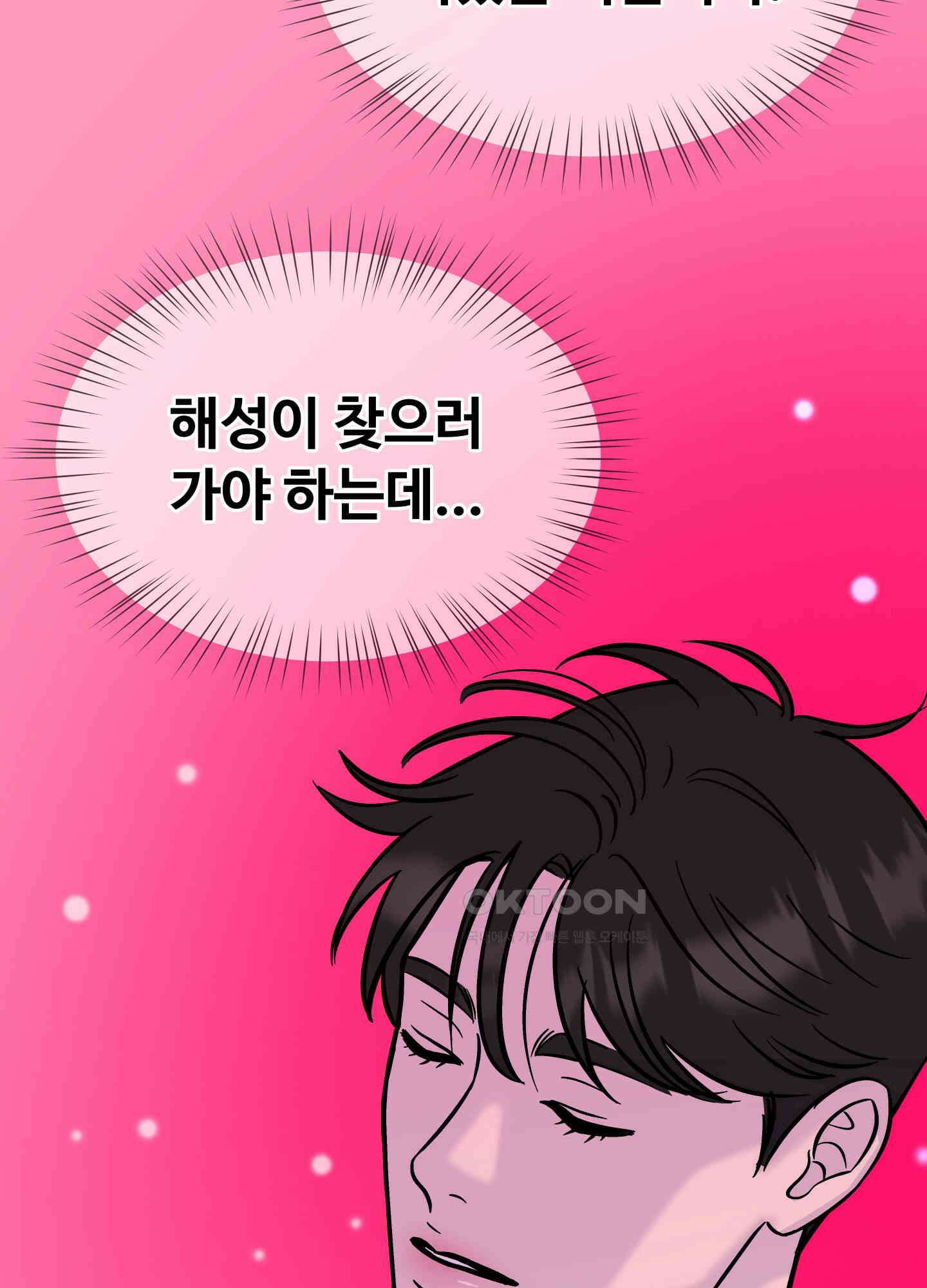 던전에서 BL이라니?! 외전 4화 2