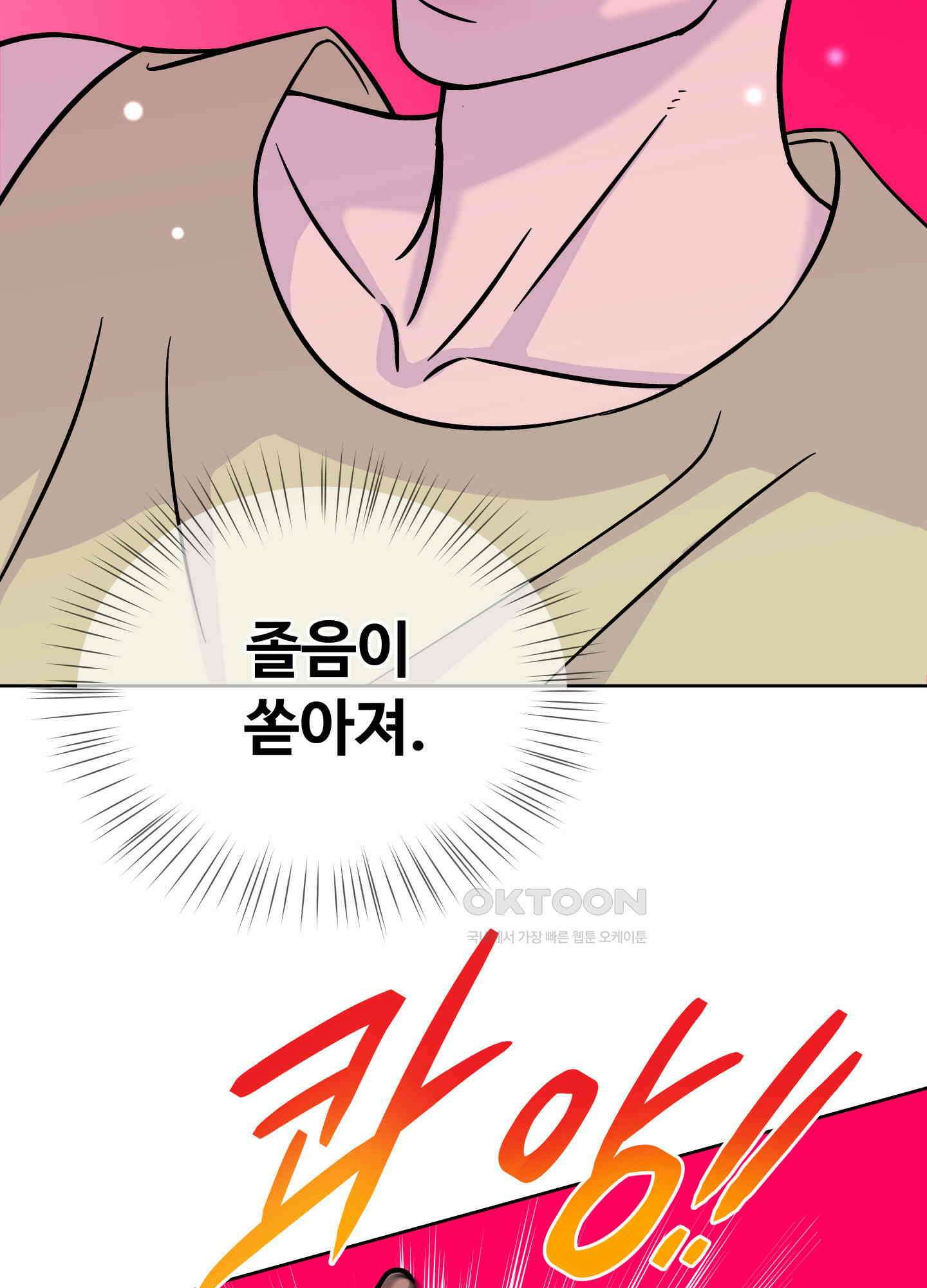 던전에서 BL이라니?! 외전 4화 3