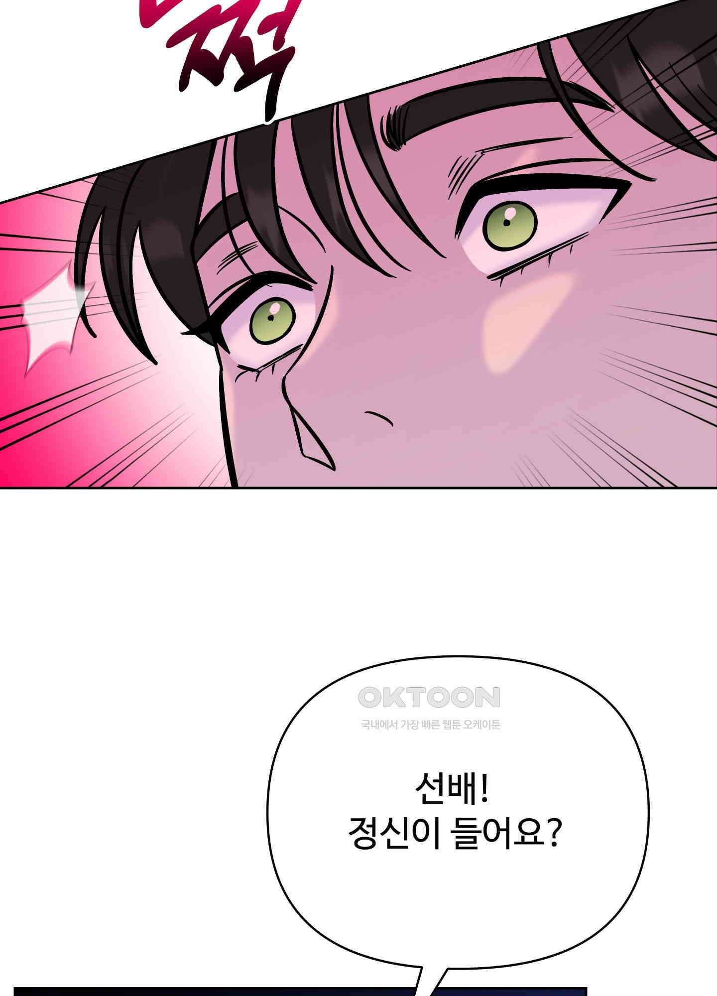 던전에서 BL이라니?! 외전 4화 5
