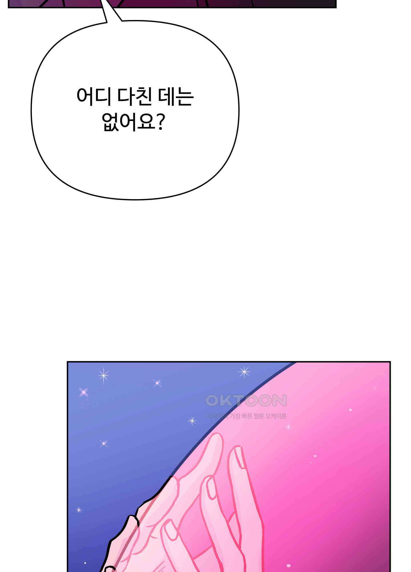 던전에서 BL이라니?! 외전 4화 7