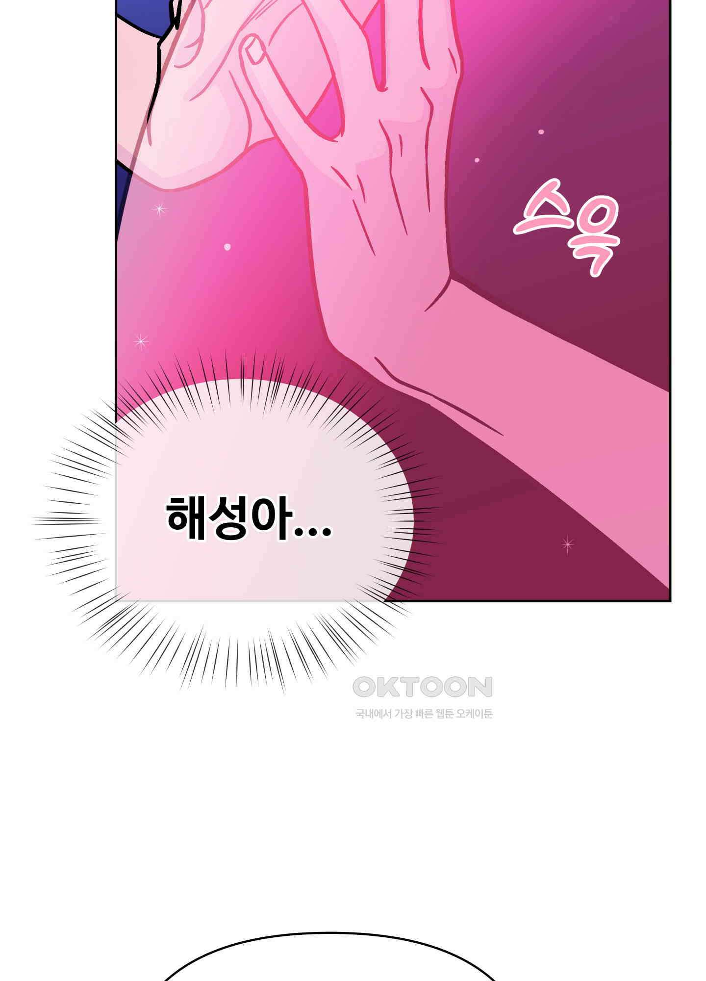 던전에서 BL이라니?! 외전 4화 8
