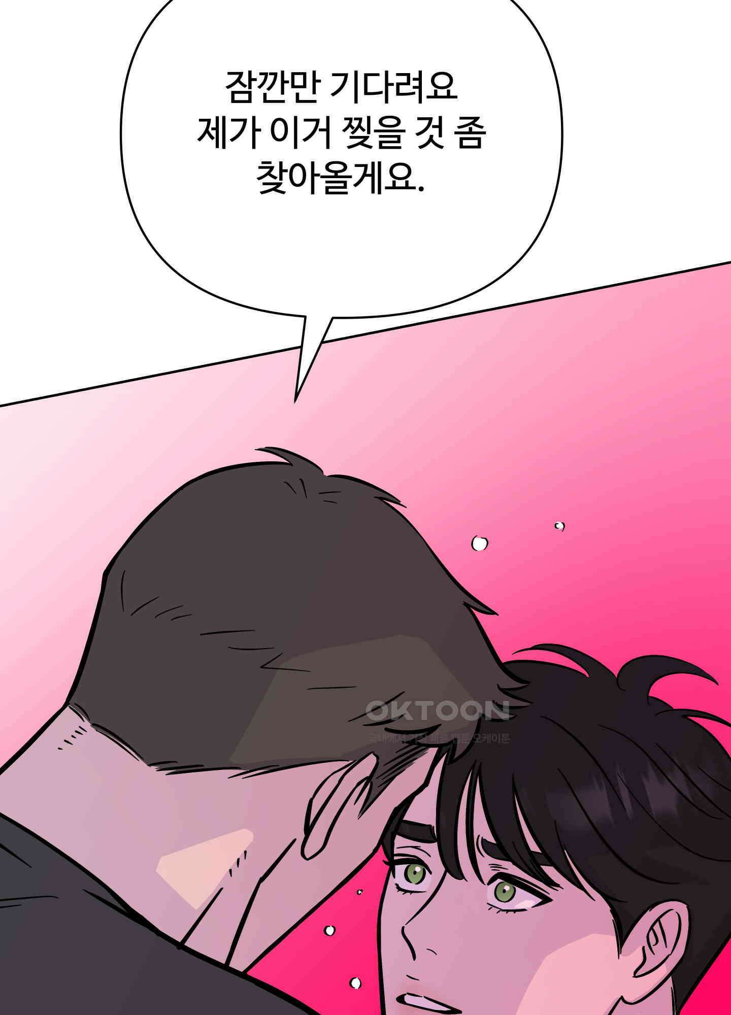 던전에서 BL이라니?! 외전 4화 9