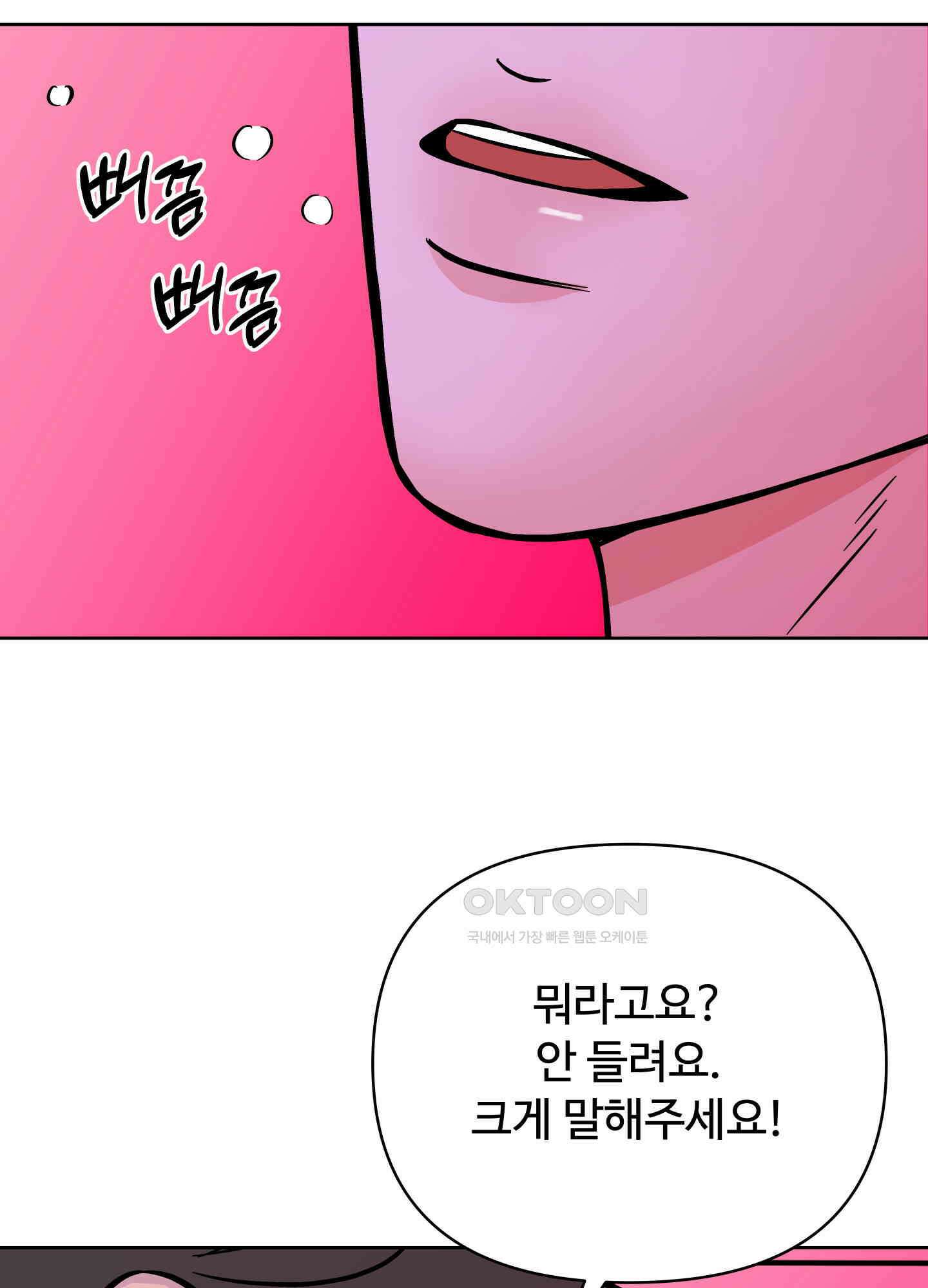 던전에서 BL이라니?! 외전 4화 11