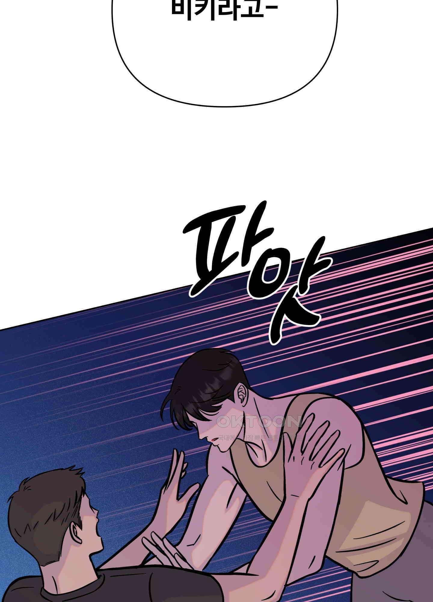던전에서 BL이라니?! 외전 4화 20