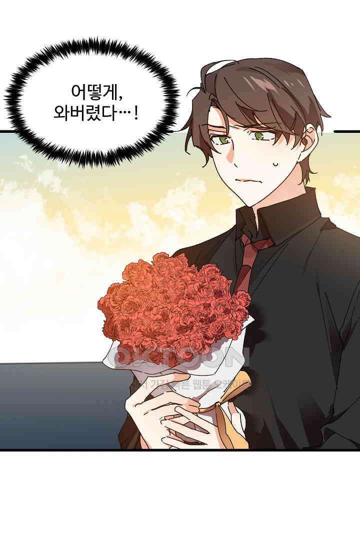 오! 나의 왕자님 84화 4