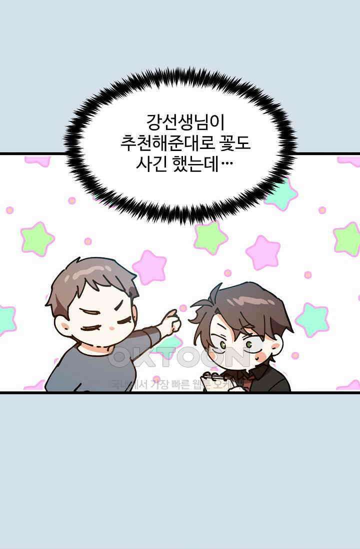 오! 나의 왕자님 84화 5