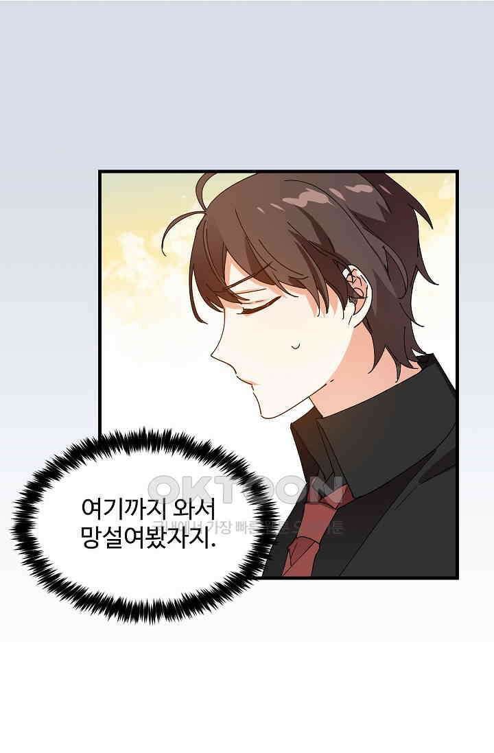 오! 나의 왕자님 84화 6