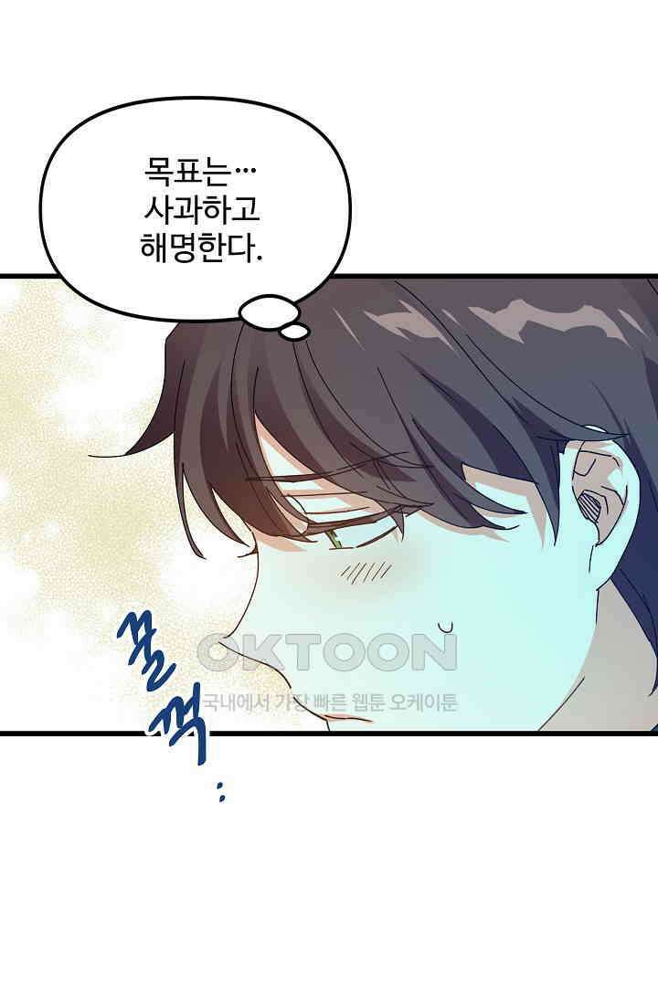 오! 나의 왕자님 84화 7