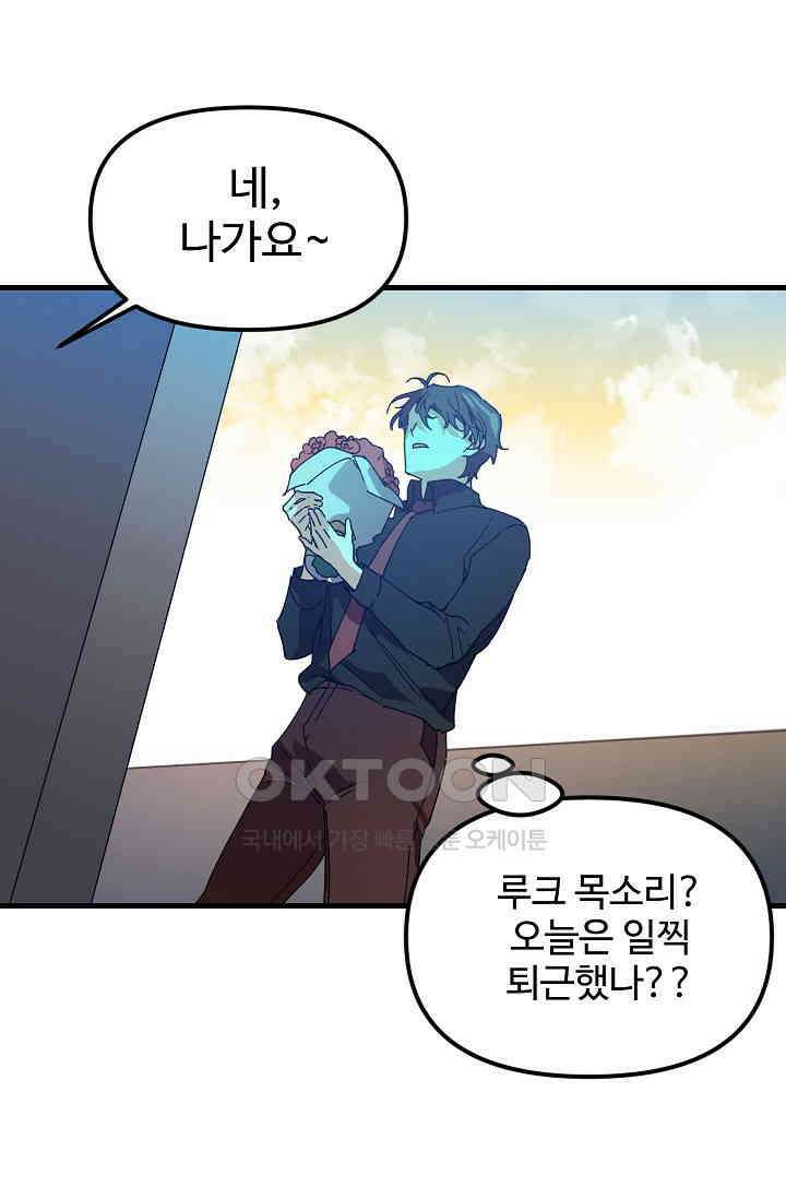 오! 나의 왕자님 84화 9