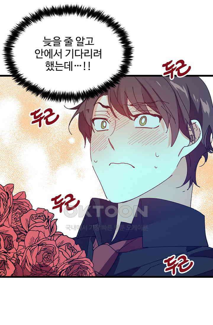 오! 나의 왕자님 84화 10