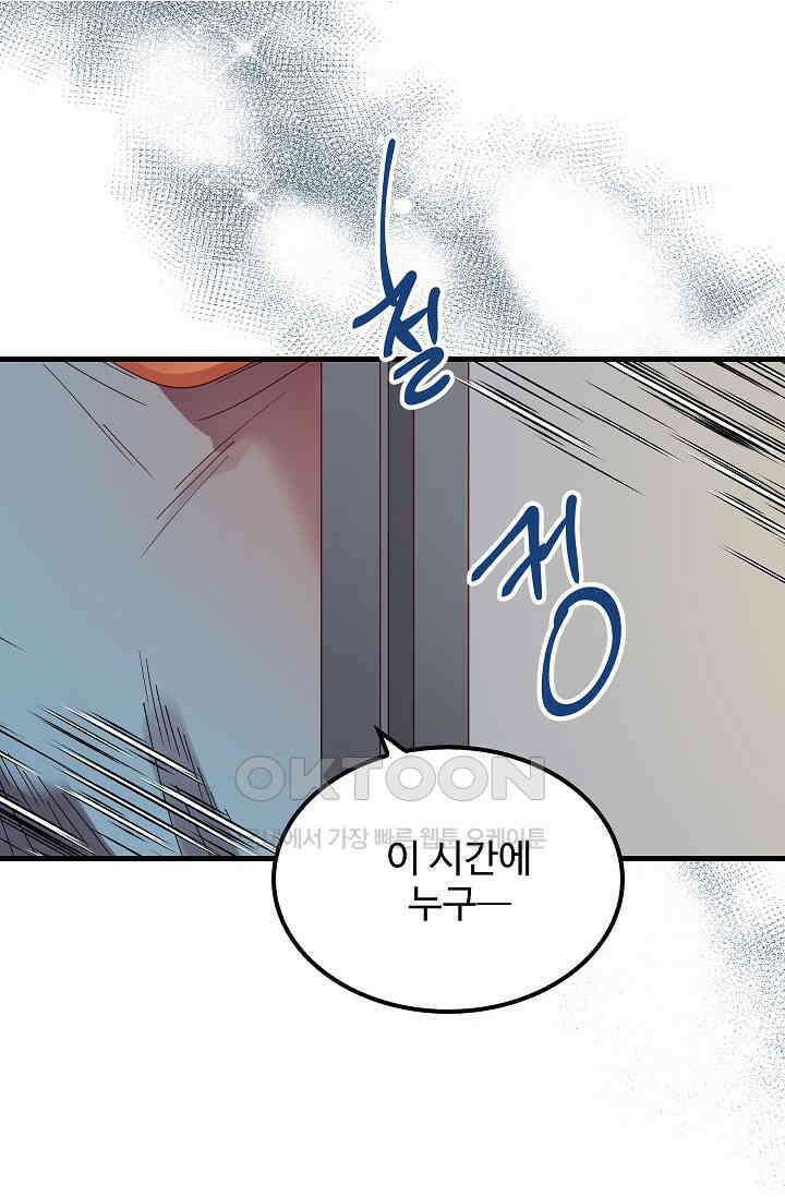 오! 나의 왕자님 84화 11