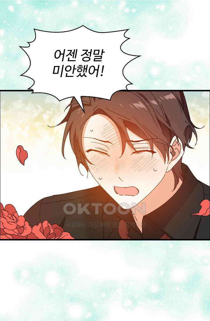 오! 나의 왕자님 84화 13