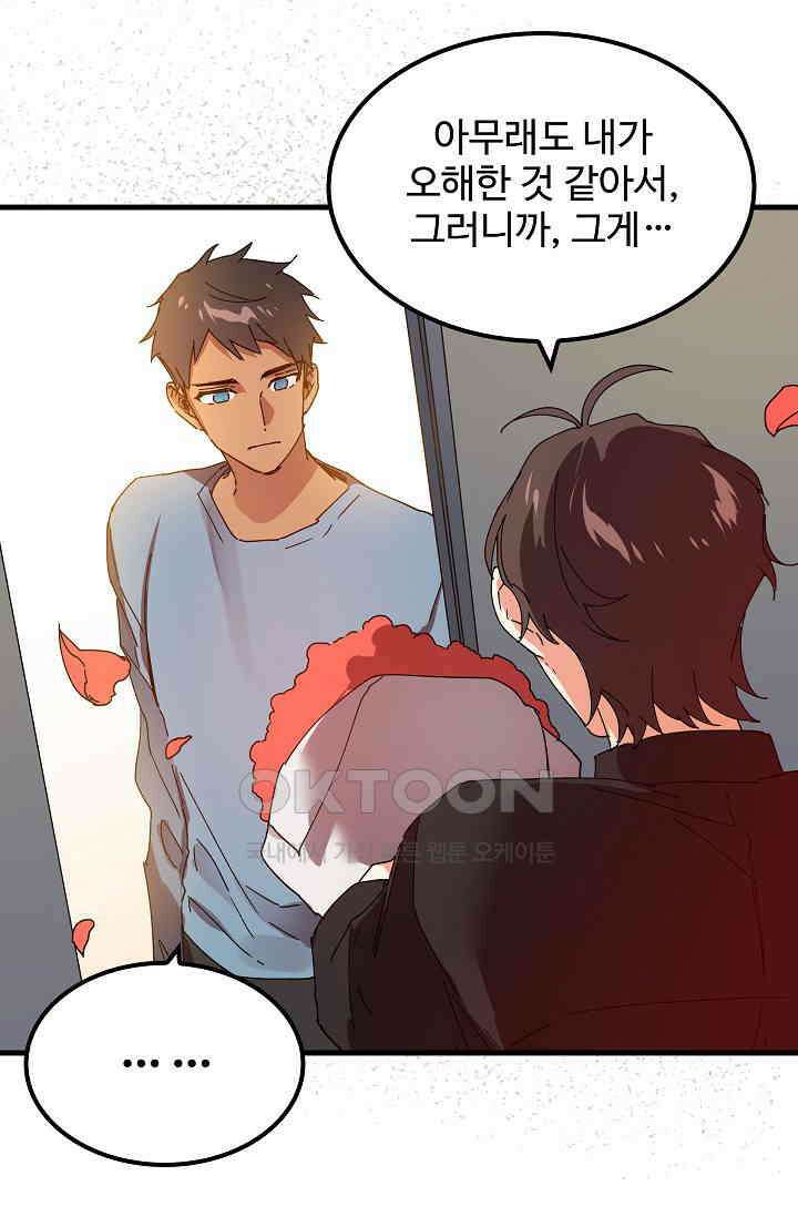 오! 나의 왕자님 84화 14