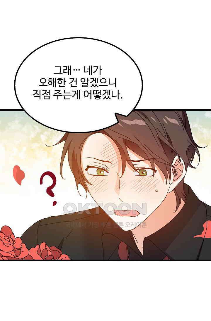 오! 나의 왕자님 84화 15