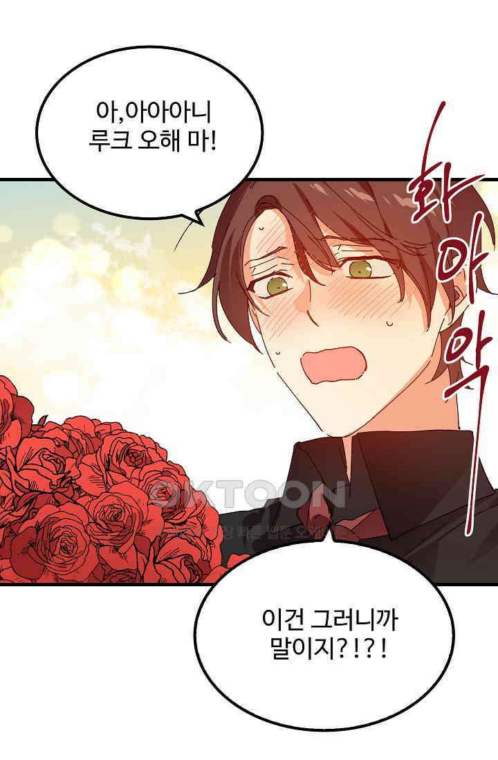 오! 나의 왕자님 84화 21