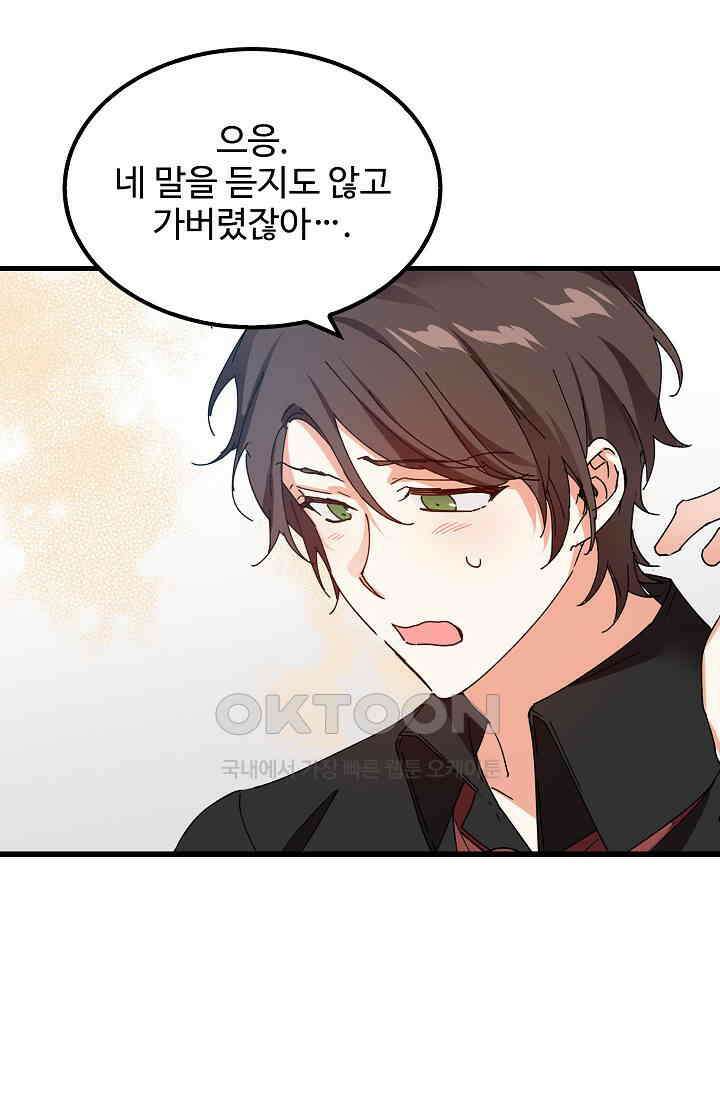 오! 나의 왕자님 84화 26