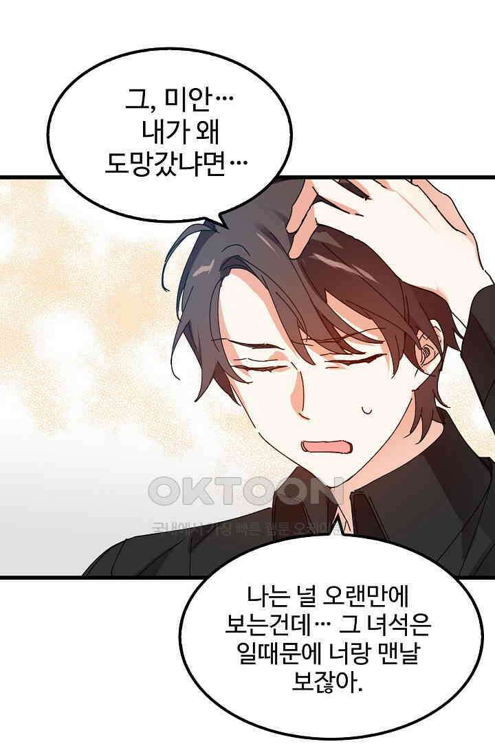 오! 나의 왕자님 84화 27