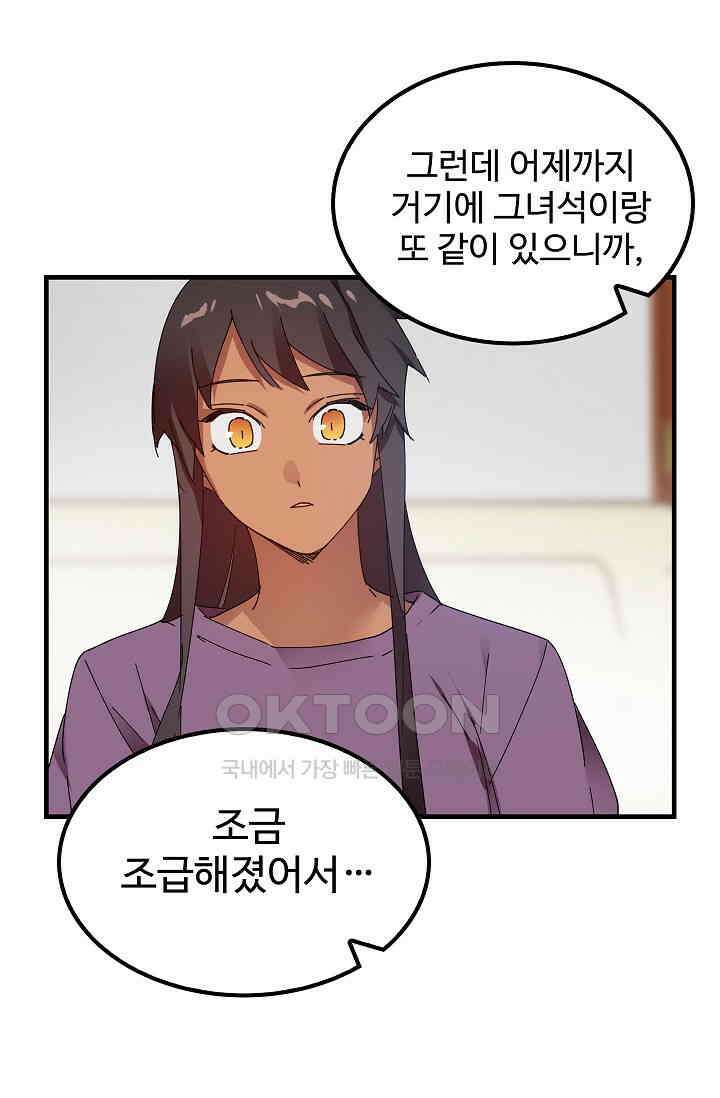 오! 나의 왕자님 84화 28