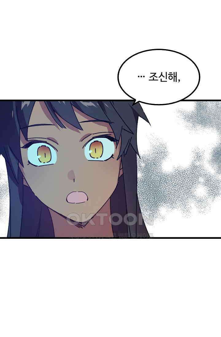 오! 나의 왕자님 84화 29