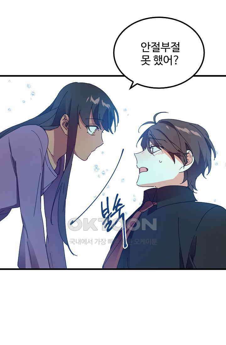오! 나의 왕자님 84화 30
