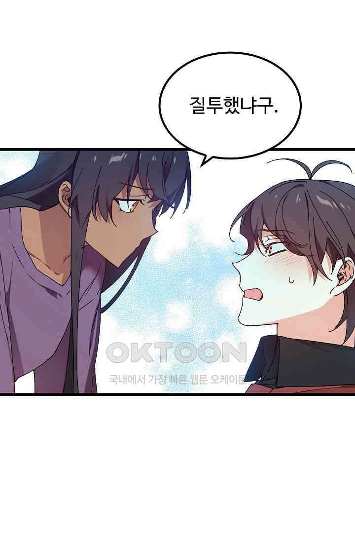 오! 나의 왕자님 84화 33