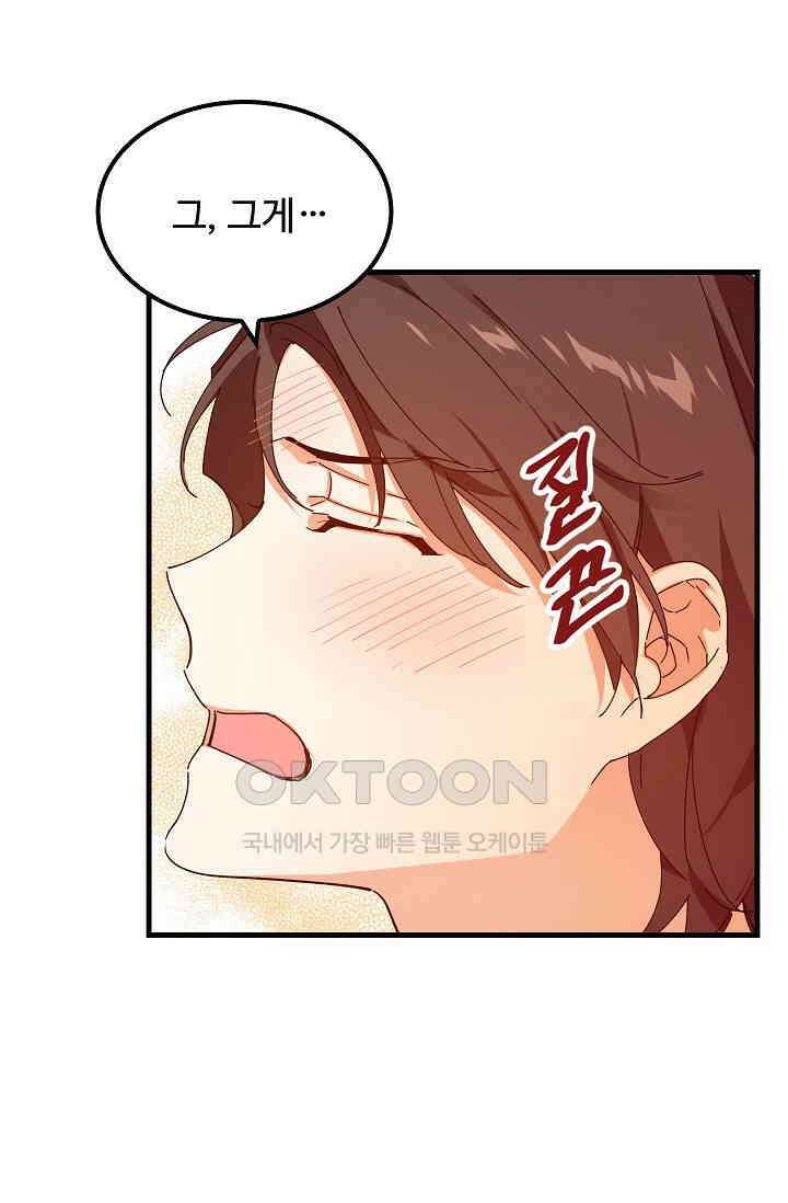 오! 나의 왕자님 84화 35