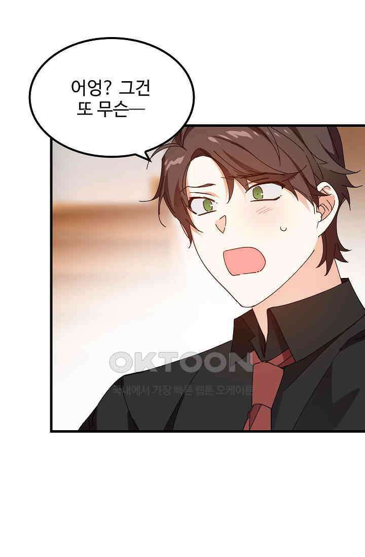 오! 나의 왕자님 84화 39