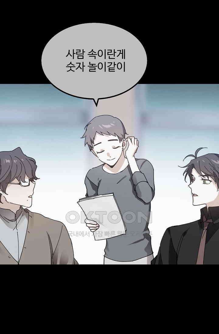 오! 나의 왕자님 84화 40