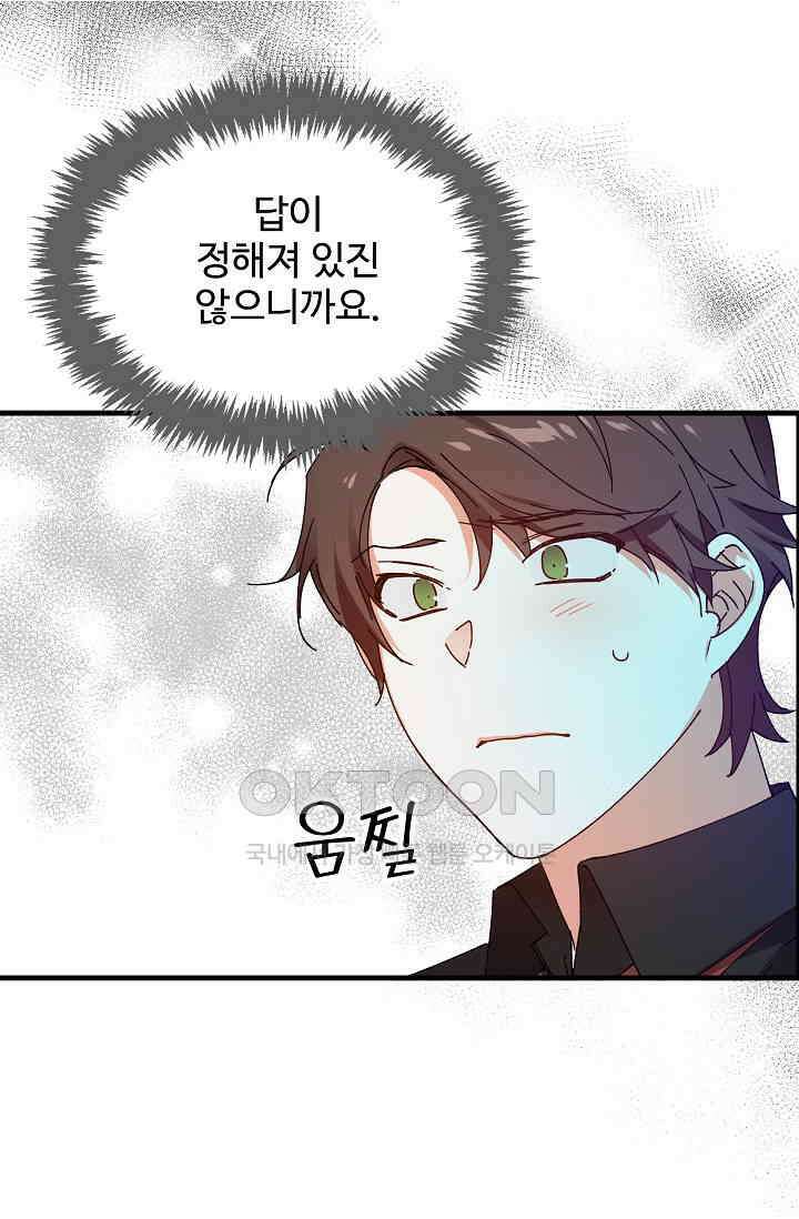 오! 나의 왕자님 84화 41