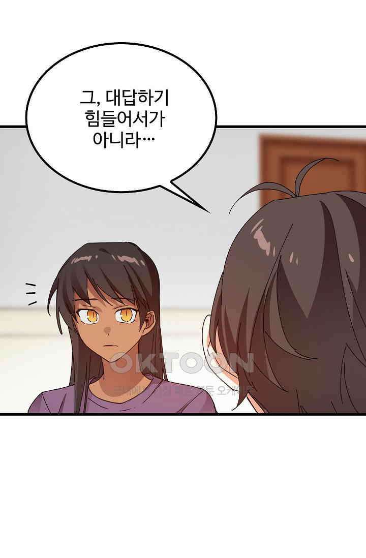 오! 나의 왕자님 84화 42
