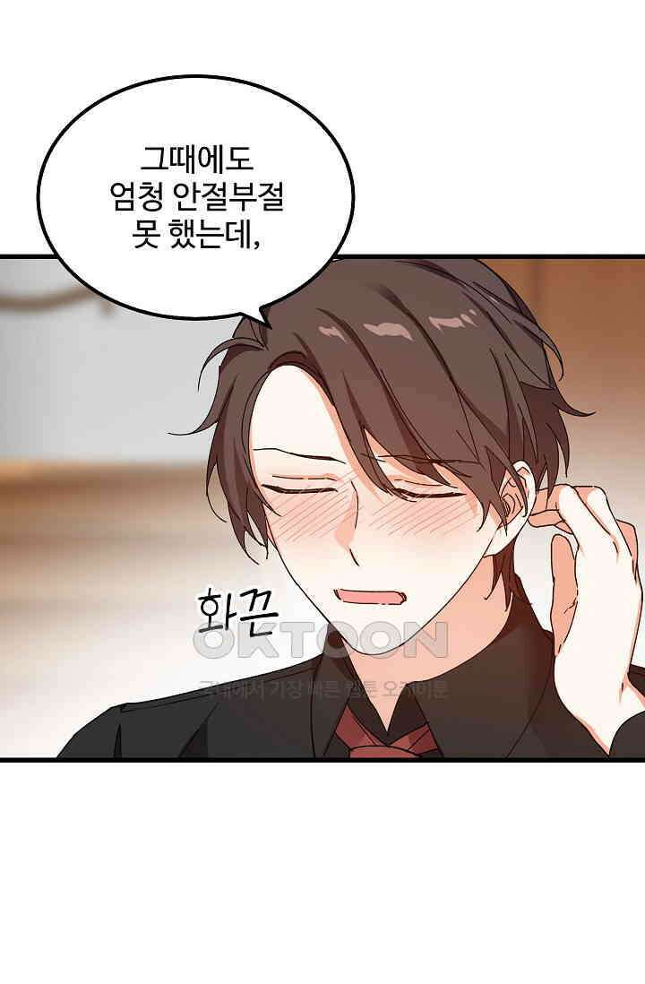 오! 나의 왕자님 84화 43
