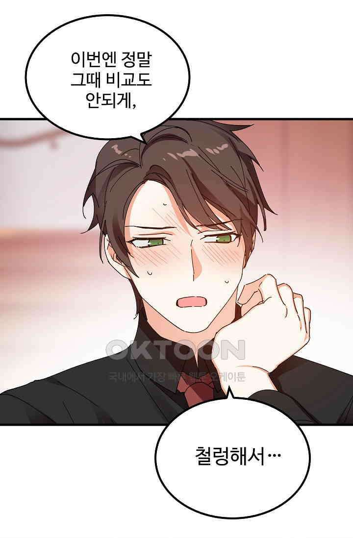 오! 나의 왕자님 84화 44