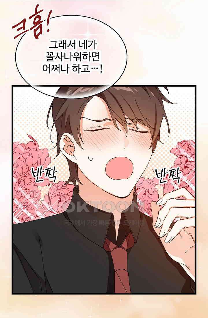 오! 나의 왕자님 84화 45