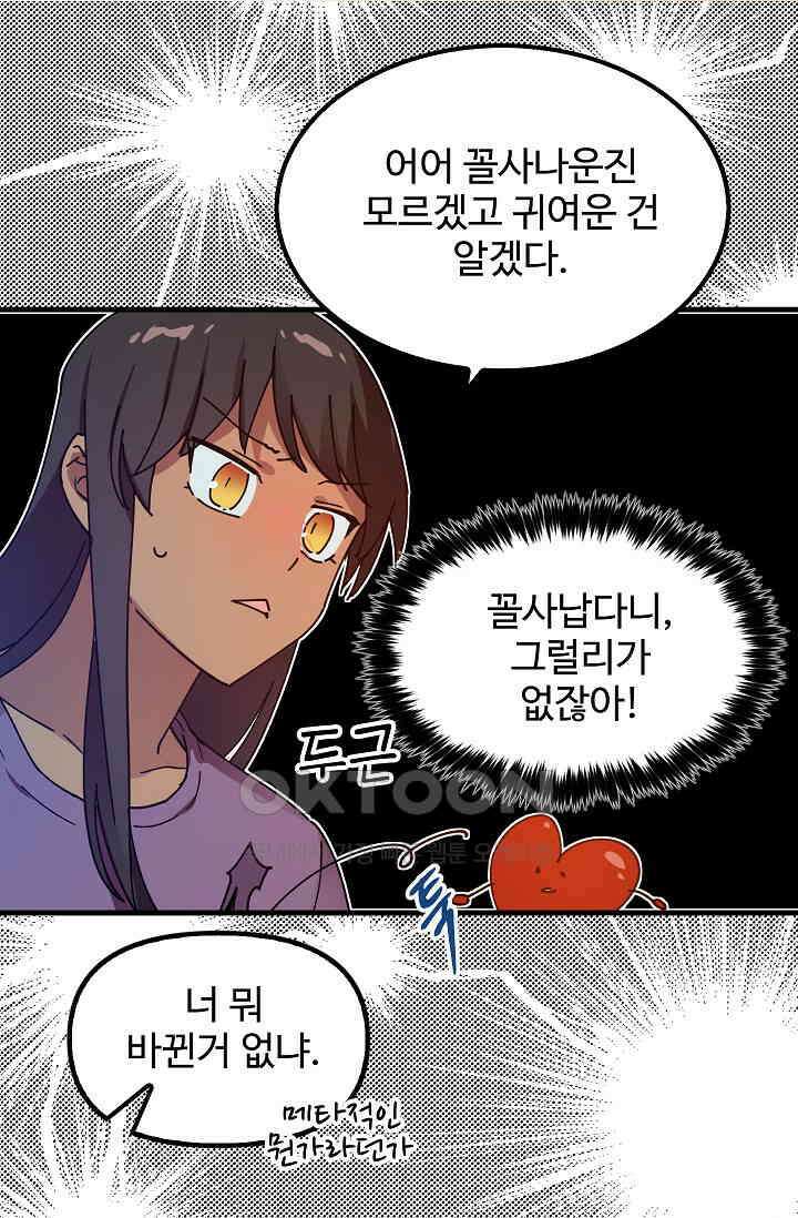 오! 나의 왕자님 84화 46