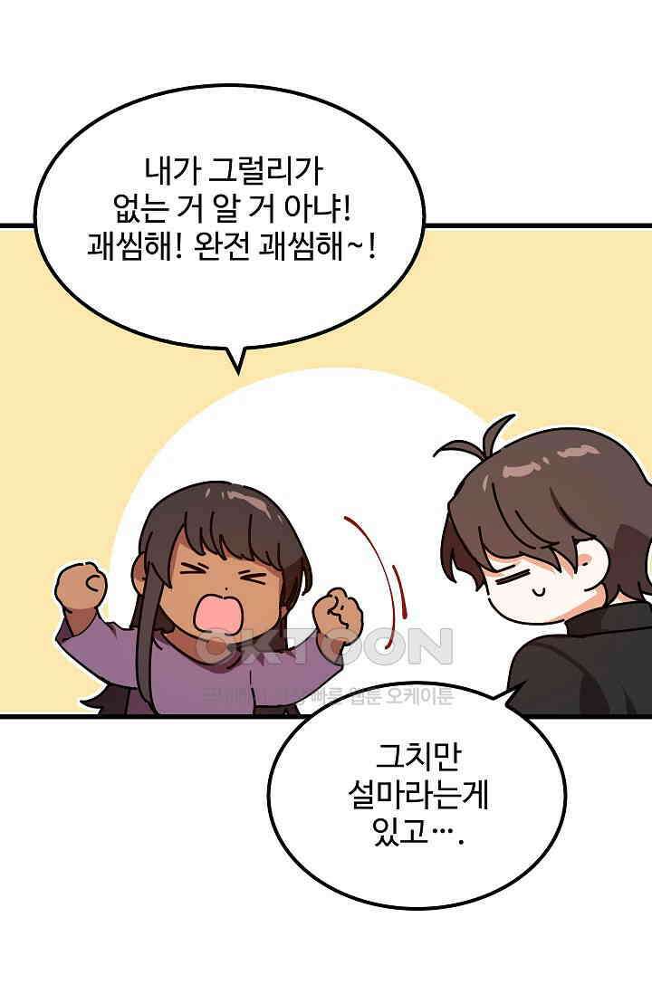 오! 나의 왕자님 84화 48
