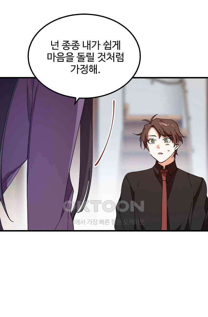 오! 나의 왕자님 84화 50