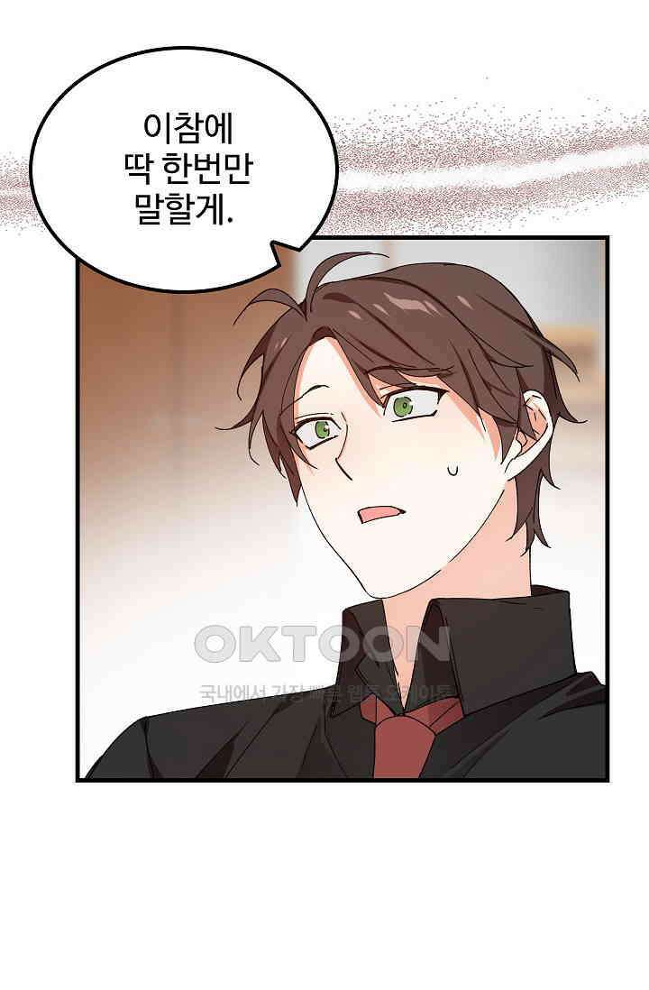 오! 나의 왕자님 84화 51