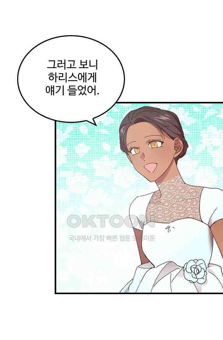 오! 나의 왕자님 94화 [최종화] 8