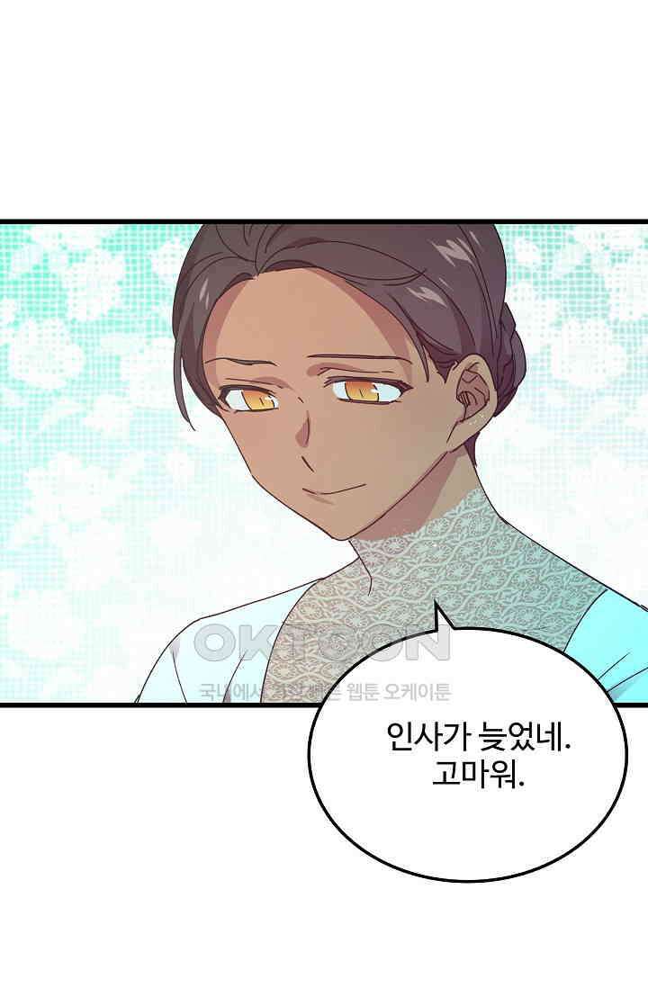 오! 나의 왕자님 94화 [최종화] 9