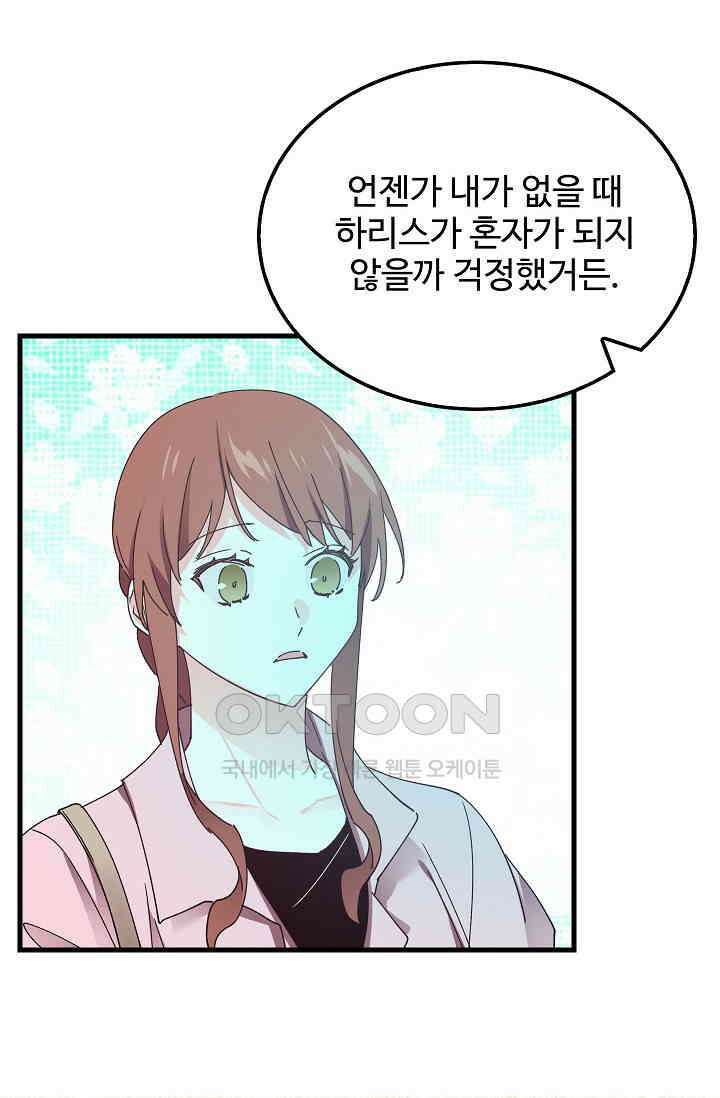 오! 나의 왕자님 94화 [최종화] 10